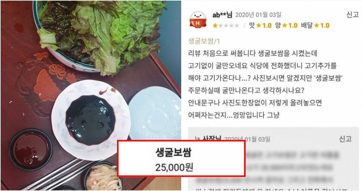 collage 415.jpg?fit=1024%2C538&ssl=1&strip=all - "보쌈 시킬 때 혹시 고기 추가 안하면 쌈만 오나요?? 사장님 답변이 더 당황스러워서요.."