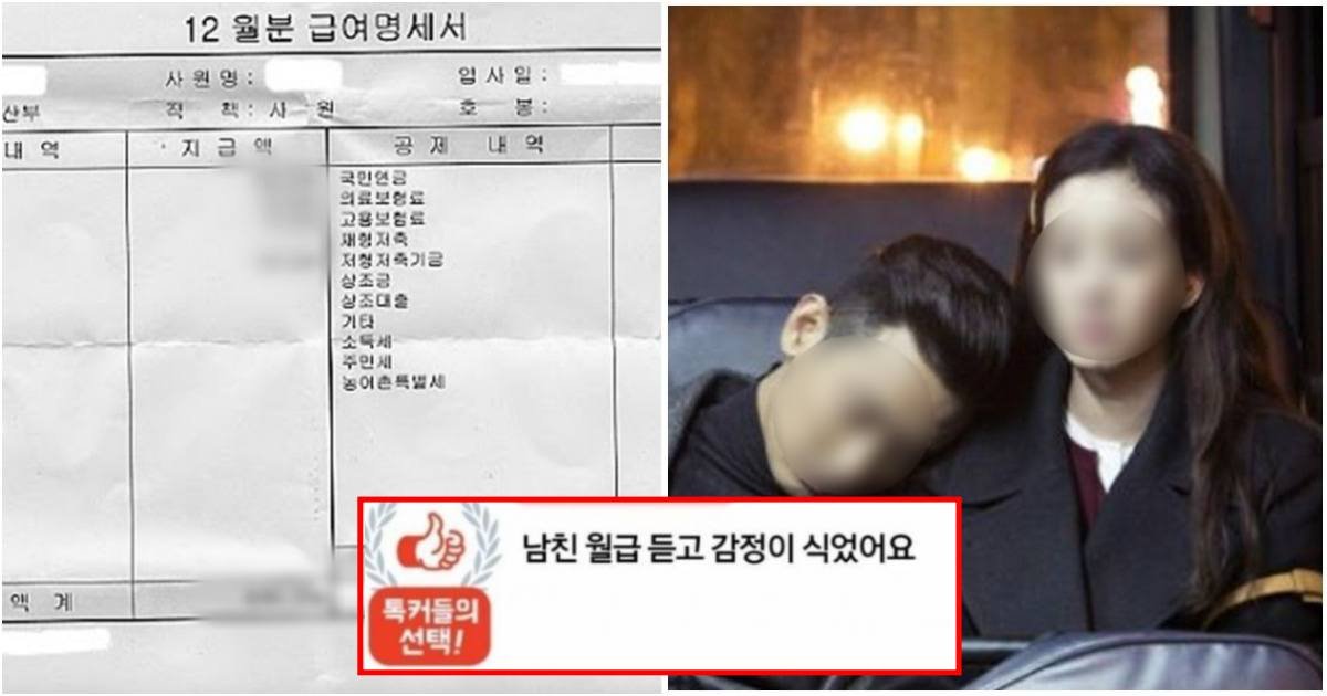 collage 475.jpg?fit=1024%2C538&ssl=1&strip=all - "결혼하려고 월급 얼마 받나 몰래 봤는데 남친 월급 알고 감정 식었어요.. 비혼합니다"