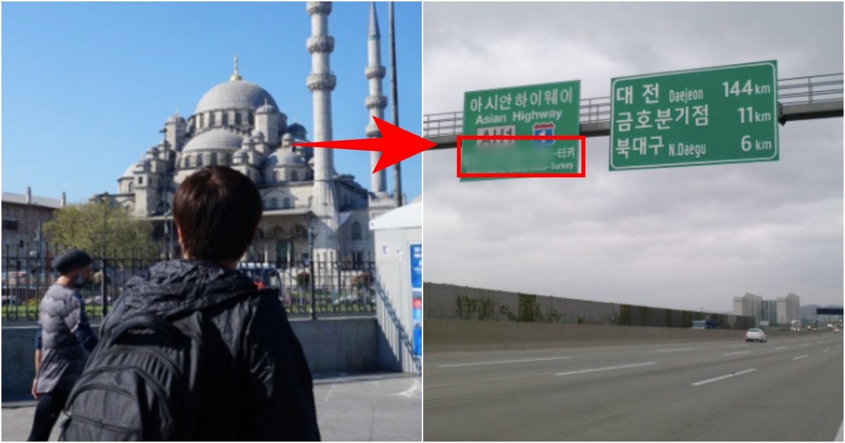collage 485.jpg?resize=1200,630 - ‘실제입니다’ 서울에서 터키까지 차로 이동이 가능하다는 의문의 고속도로(+사진)