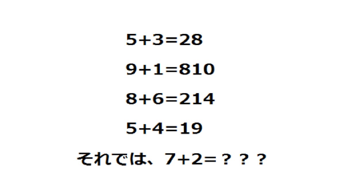 e696b0e8a68fe38397e383ade382b8e382a7e382afe38388 97 1.png?resize=1200,630 - （？）に入る数字はいくらでしょうか？クイズが得意な人にはカンタンな問題！