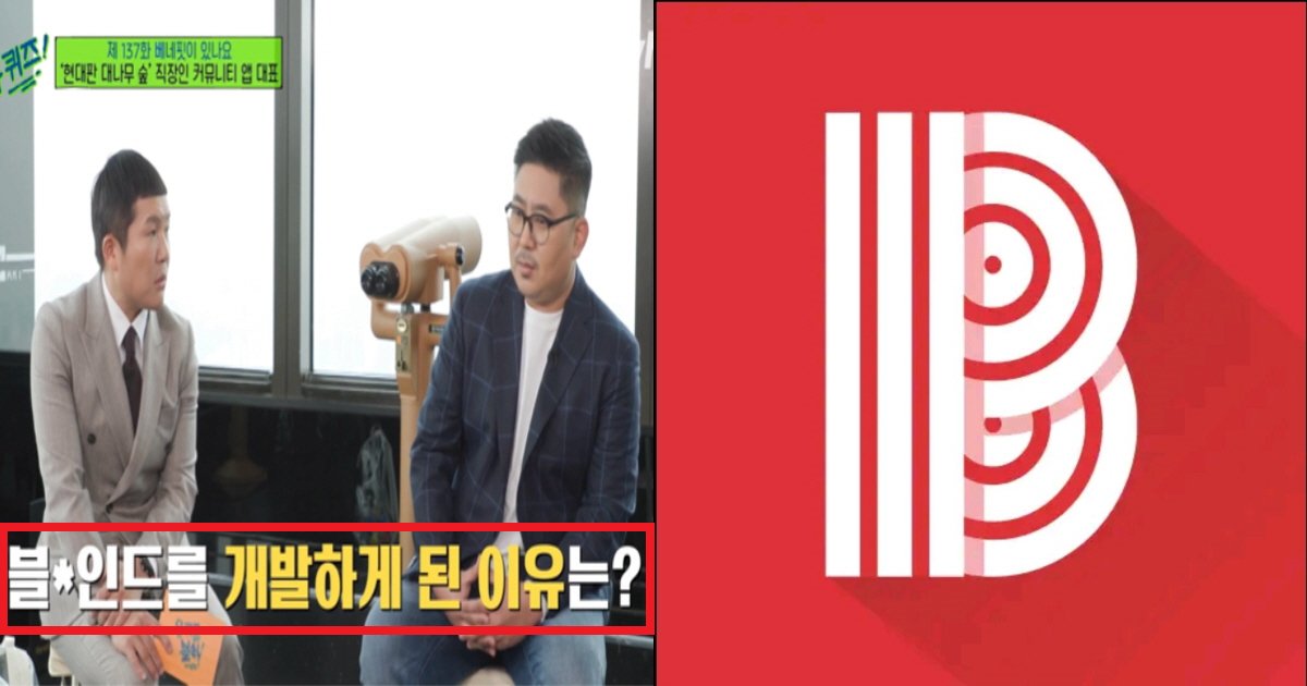 ebb894eb9dbcec9db8eb939cec8db8.png?resize=412,275 - "진짜 이것때문에 만들었다고요?"...직장인 어플 '블라인드'가 만들어진 이유