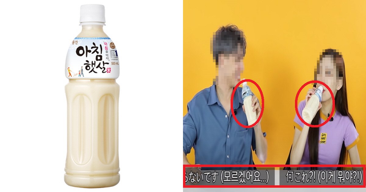 ec9584ecb9a8ec8db8.png?resize=412,275 - "이거 진짜 음료수 맞아요?"...아침햇살을 먹어본 외국인들의 '충격' 반응