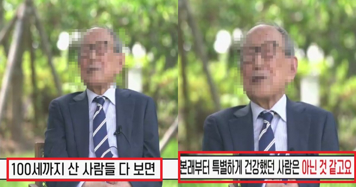 ec9ea5ec8898ec8db8.png?resize=412,275 - "이러면 오래 산다"...102세까지 장수한 교수님이 설명하는, 무병장수하는 사람들 특징