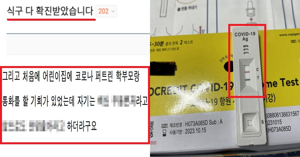 ecbd94eba19ceb8298ec8db8.png?resize=412,275 - "전부 코로나 확진됐습니다."... 가족 전부가 코로나 확진된, '충격적인' 전파 순서