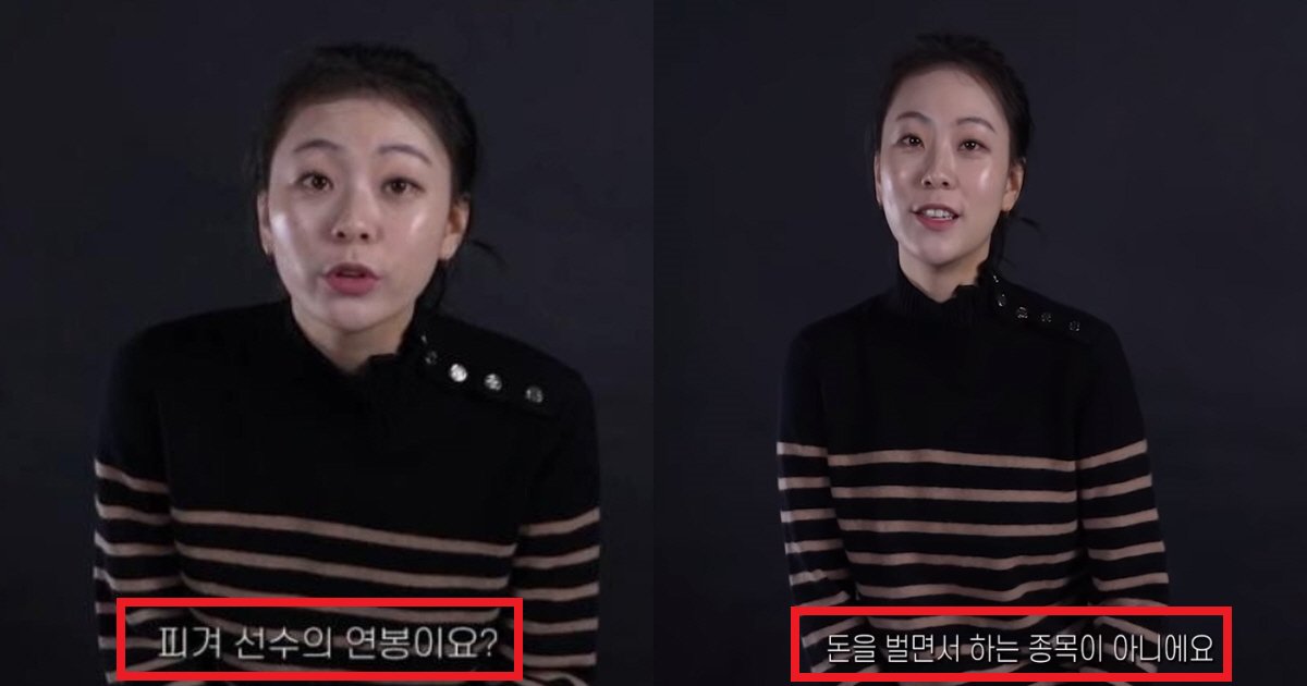 ed94bceab2a8ec8db8.png?fit=1024%2C538&ssl=1&strip=all - "피겨 스케이팅 선수의 연봉은.."... 곽민정 선수가 말하는 피겨 선수의 연봉