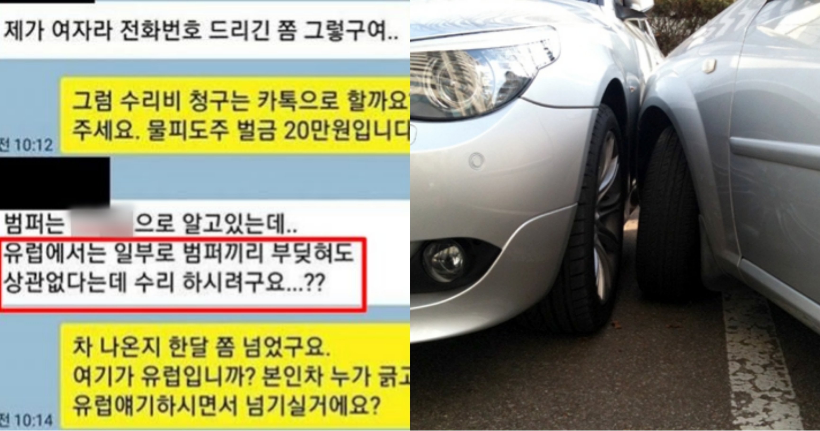 kakaotalk 20220120 203518367.jpg?resize=412,275 - 범퍼 긁고 도망간 여자가 자동차 주인에게 보낸 '충격적인' 메세지의 내용