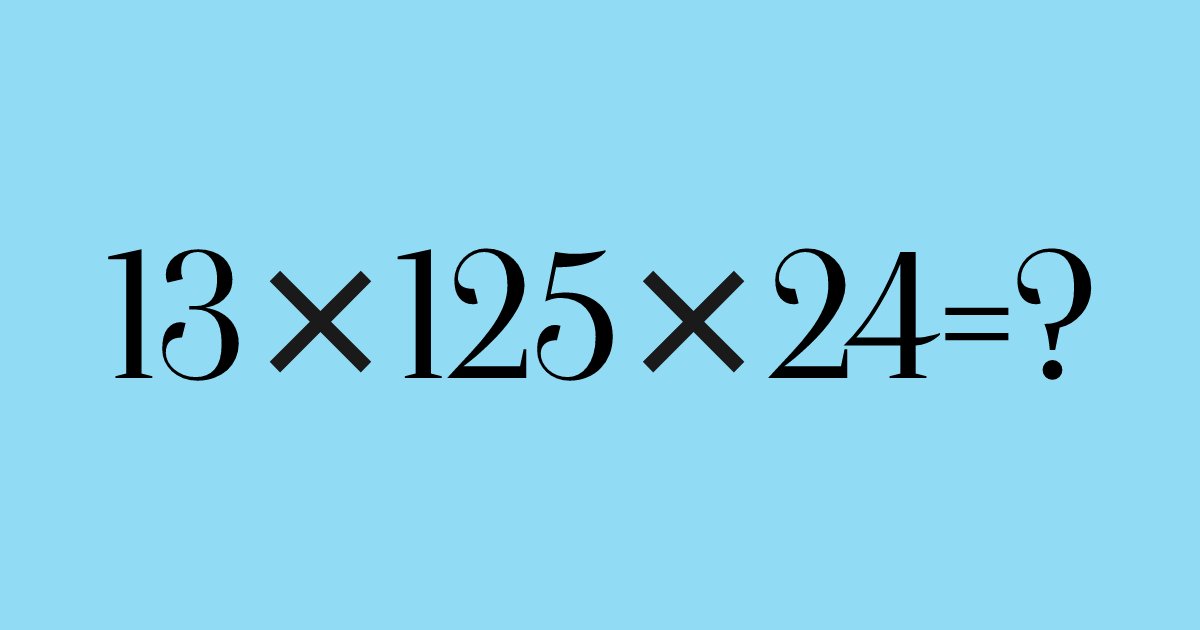 template 63.png?resize=412,232 - 暗算問題に挑戦してみましょう！5秒で解けたら天才カモ...！？