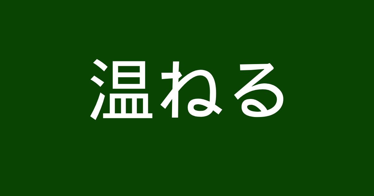 template 68.png?resize=1200,630 - 【第8弾】読めなきゃ大人としてヤバイ！？あなたはこの漢字をちゃんと読むことが出来ますか？