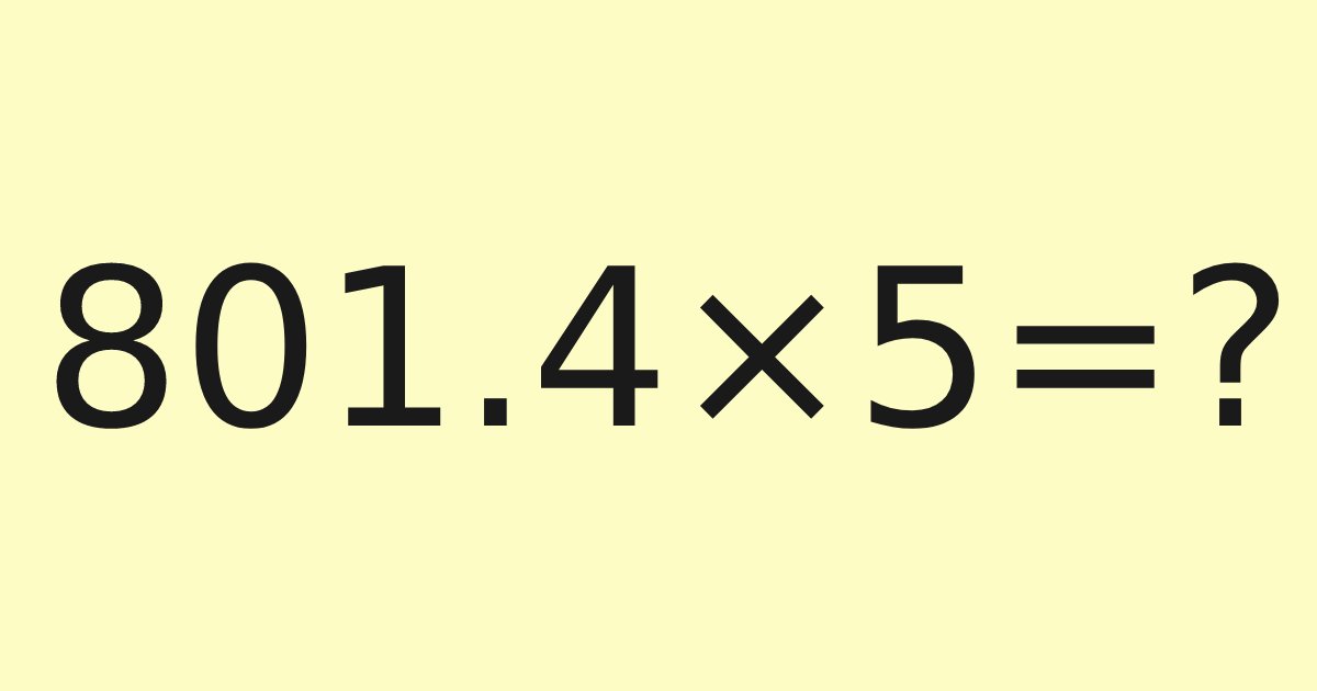 template 83.png?resize=1200,630 - 【第7弾】小学生で習う暗算問題！10秒以内に解けたら算数の天才カモ！？
