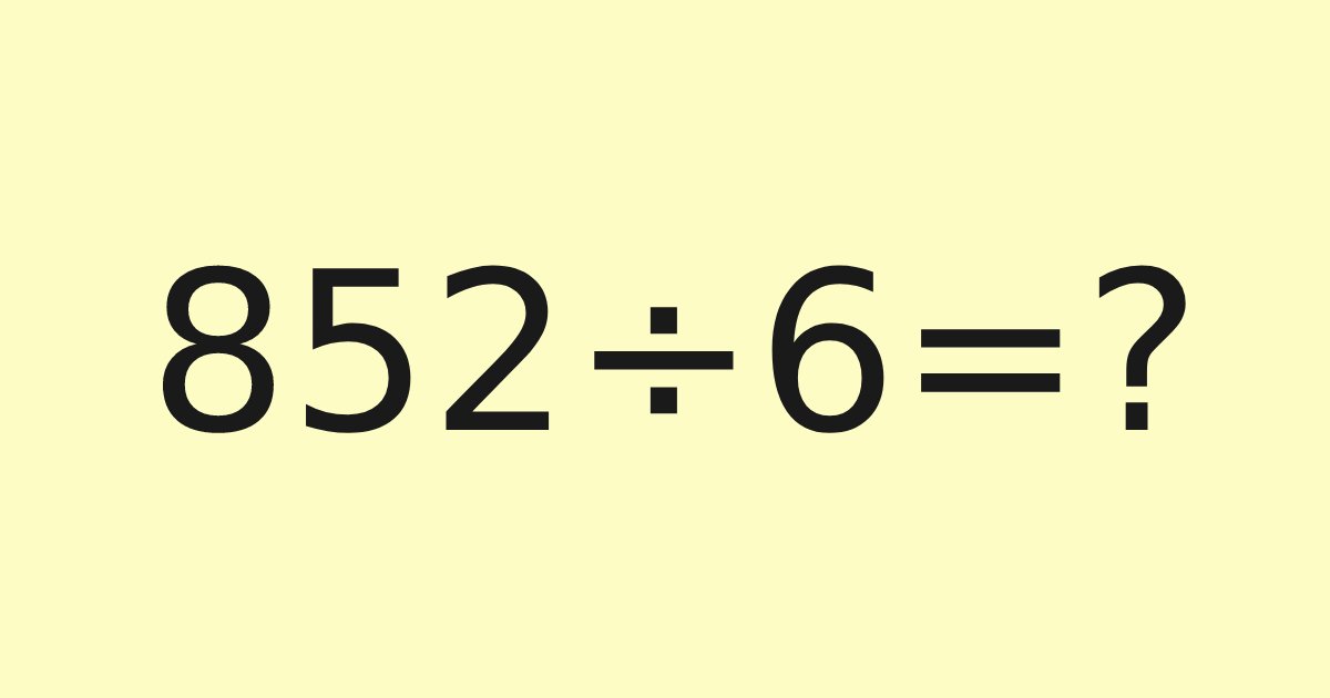 template 84.png?resize=1200,630 - 【第8弾】小学生で習う暗算問題！10秒以内に解けたら算数の天才カモ！？