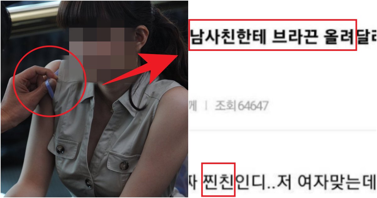 20220209172709 1.png?resize=412,275 - "남사친한테 브라끈 올려달라고 말한 게 그렇게 여우짓인가요;;?"