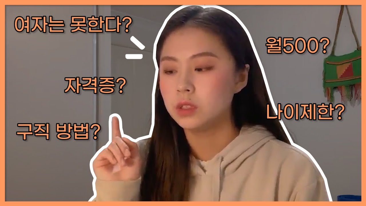 🇦🇺여자 지게차 기사 Q&amp;A🔥ㅣ호주워홀, 코튼진, 포크리프트 - YouTube