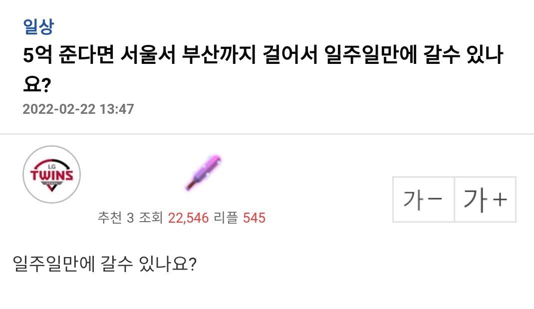 5억 준다면 서울서 부산까지 걸어서 일주일만에 갈수 있나요?