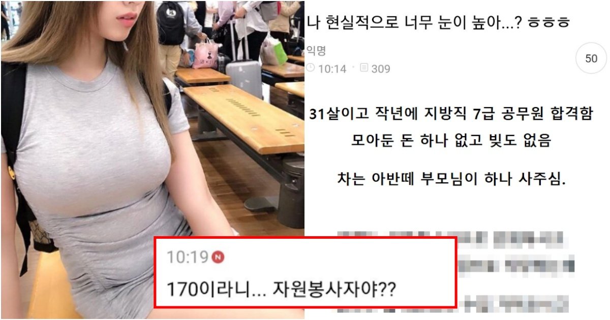 collage 122.jpg?resize=1200,630 - "키는 170정도에 비만만 아니면.." 눈이 높은건지 질문했더니 여성들이 절대 결혼하지말라며 빡친 이유 (반전)