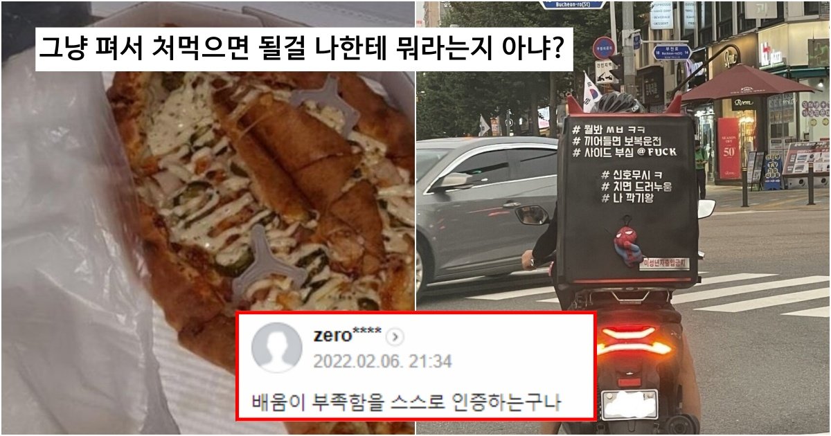 collage 126.jpg?resize=1200,630 - 피자 이딴식으로 배달해놓고 컴플레인 받았다며 배달원이 올린 역대급 글