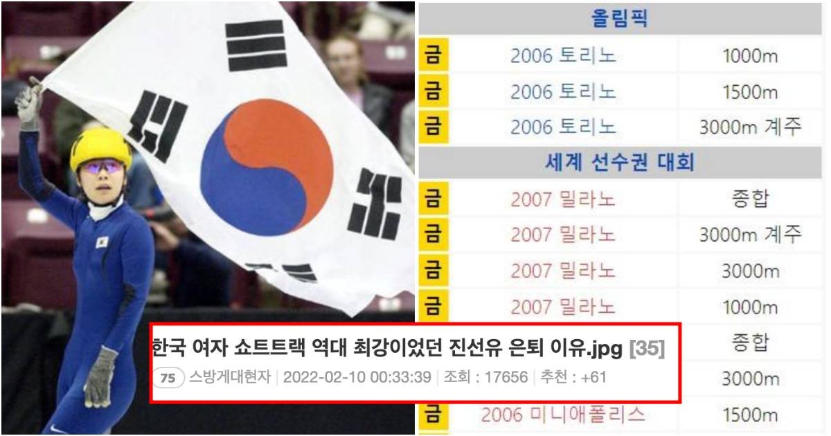 collage 164.jpg?resize=412,275 - 빅토르 안과 쌍두마차로 세계 평정하고 다니던 진선유 선수가 갑자기 은퇴한 이유..(feat.중국)