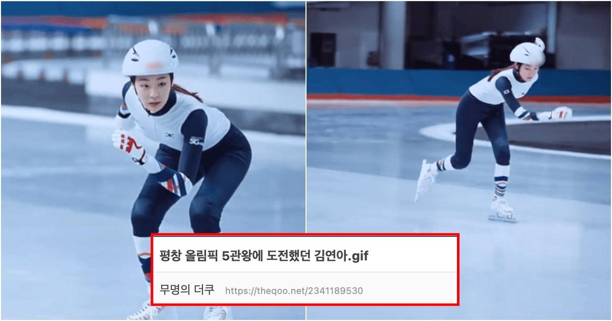 collage 178.jpg?resize=412,275 - 알고보니 평창 올림픽 스피드 스케이팅으로 5관왕 도전했던 김연아..gif