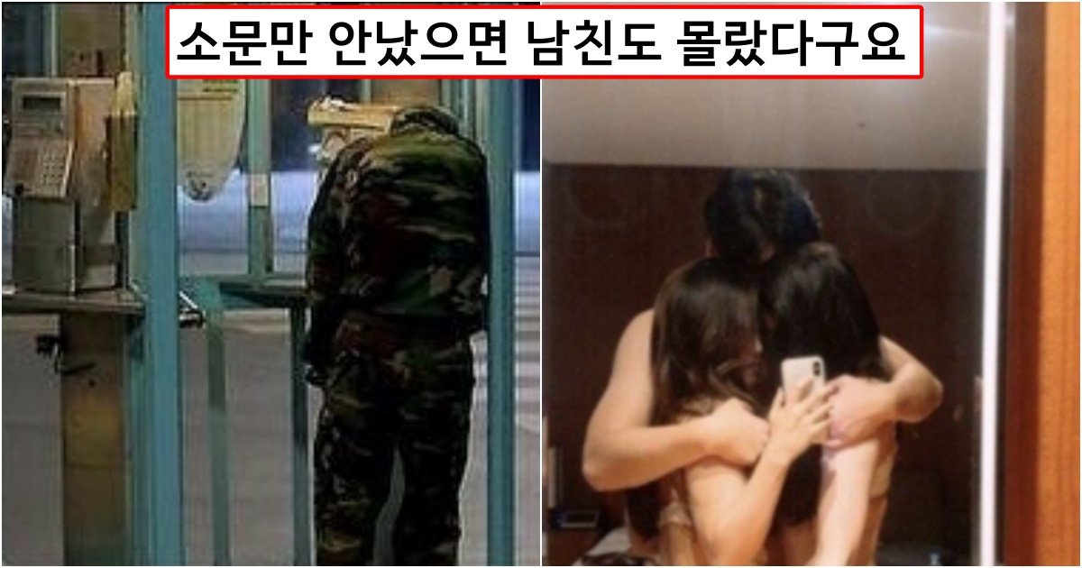 collage 192.jpg?resize=412,275 - "군대간 남친 '때문에' 외로워서 남자 선배 둘과 한꺼번에 잤는데 소문나서 억울해요.."