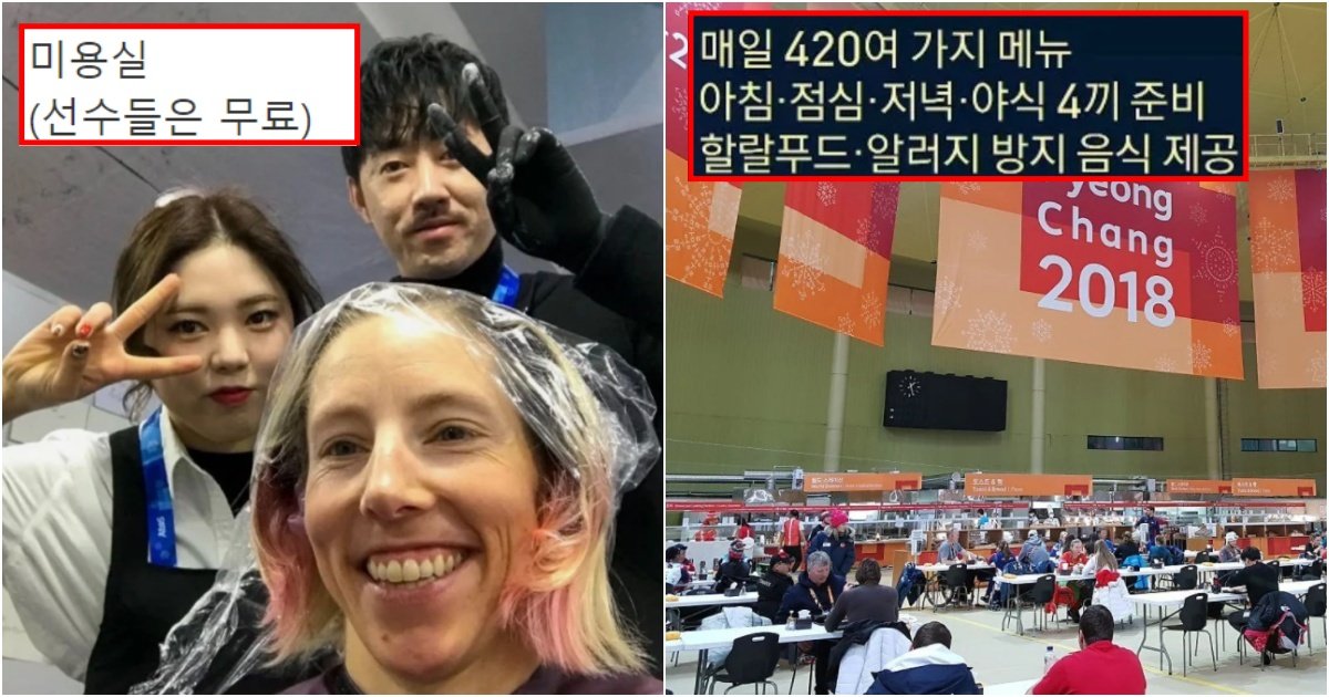 collage 219.jpg?resize=1200,630 - 선수를 귀족 수준으로 챙겨줘 일반인들마저 부러워했던 그때 그 평창 올림픽 복지 퀄리티