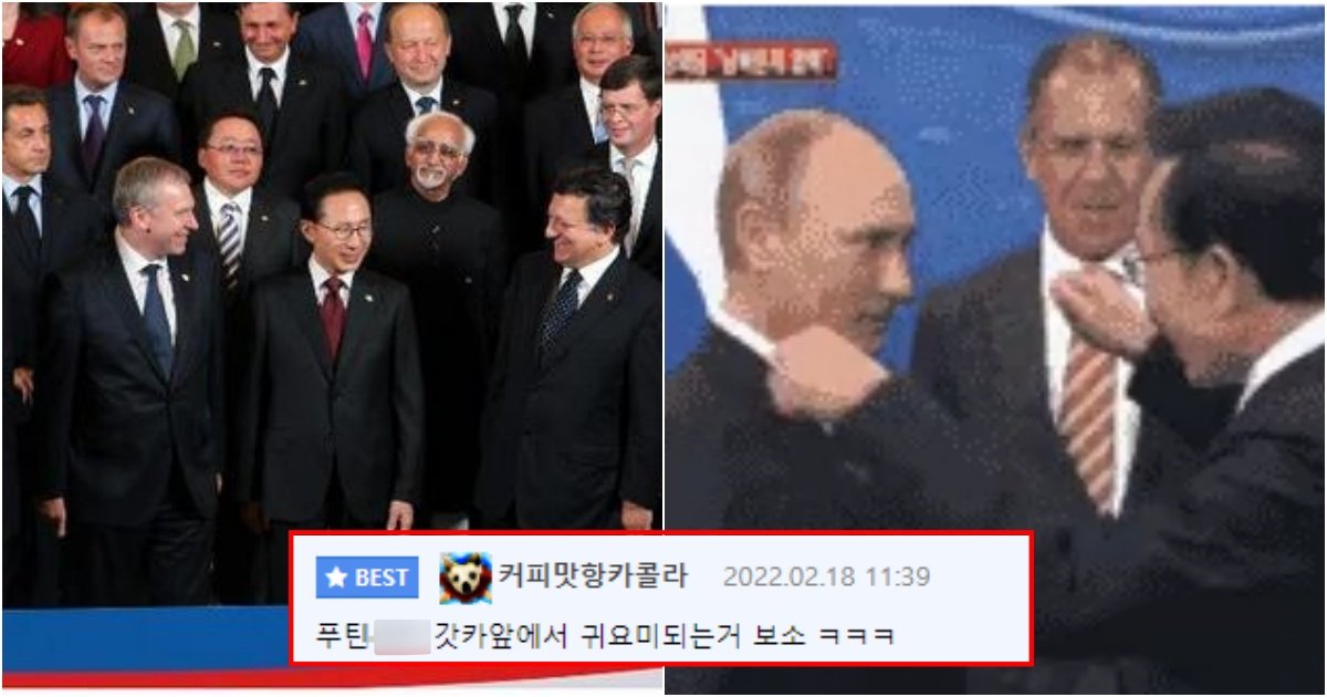 collage 368.jpg?resize=412,232 - 군사력 세계 2위 러시아 대통령 푸틴이 이명박 전 대통령 앞에선 조신해진 이유..gif