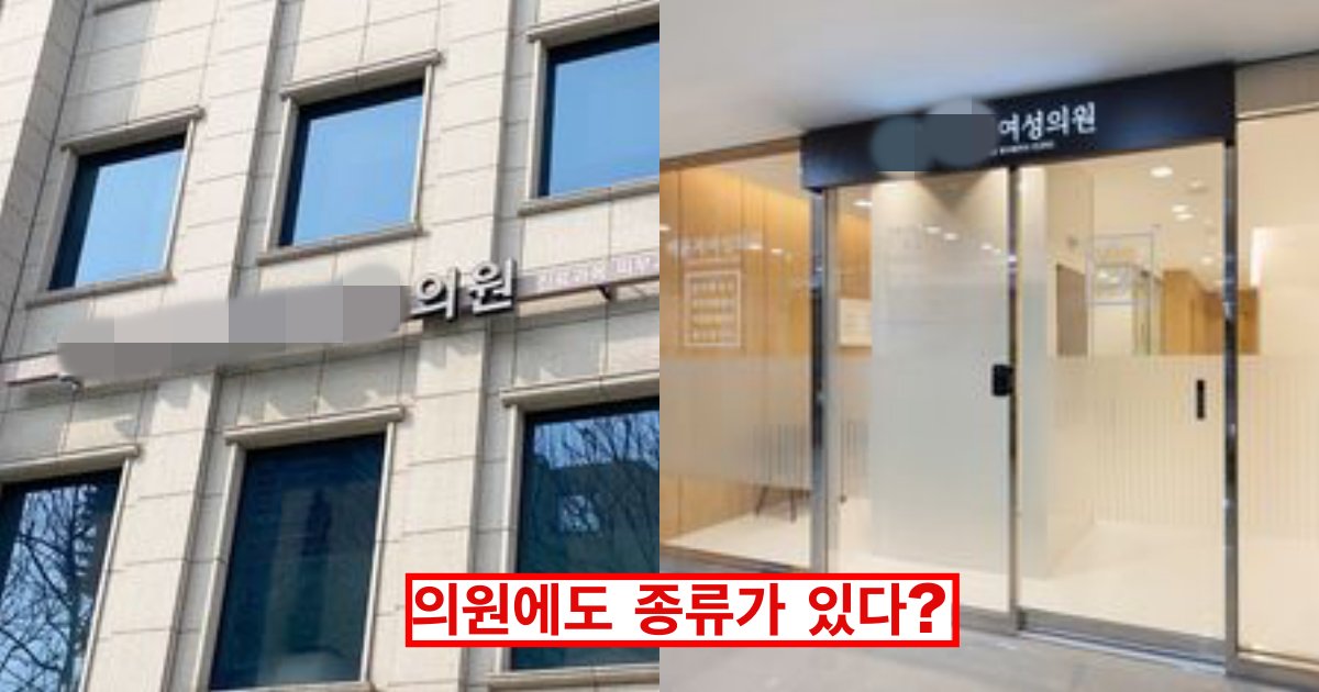 collage 37.png?fit=1024%2C538&ssl=1&strip=all - 동네 병원 갈 때, 간판을 꼭 확인해야 하는 이유