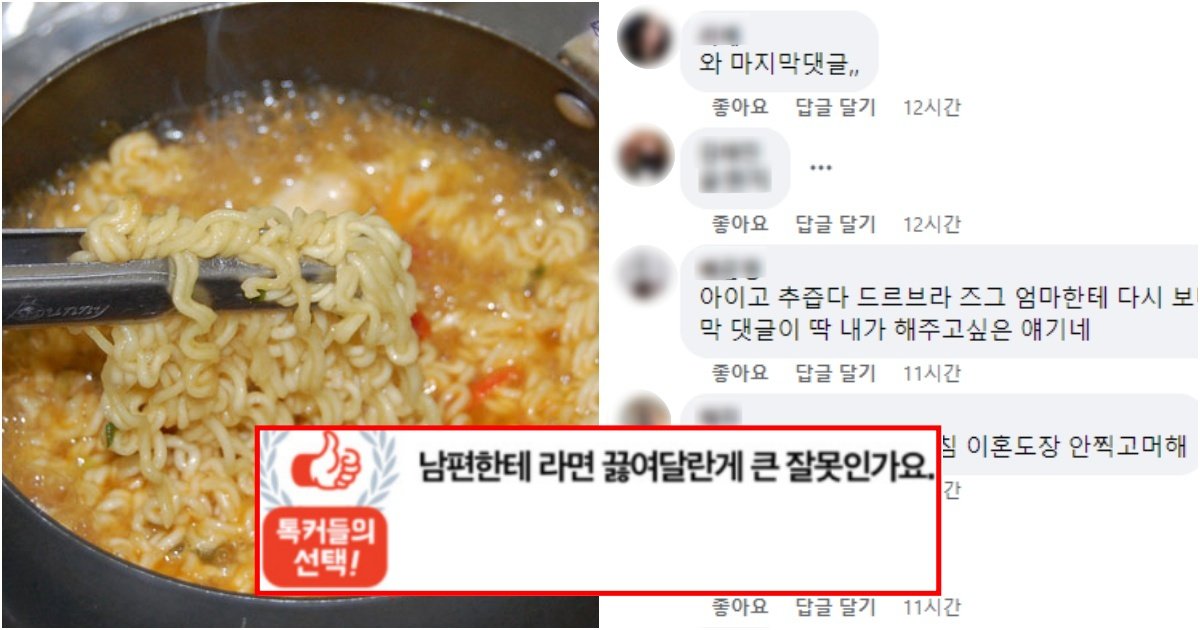 collage 40.jpg?resize=412,275 - 남편한테 라면 끓여달란게 큰 잘못인가요..