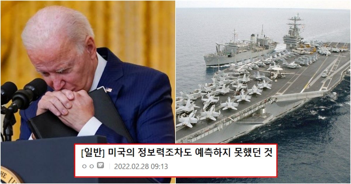 collage 453.jpg?fit=1024%2C538&ssl=1&strip=all - 미국의 엄청난 정보력 조차도 예측하지 못햇던 것