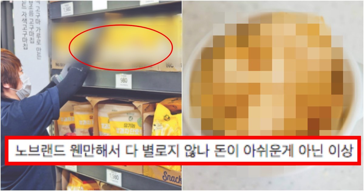 collage 6.jpg?resize=412,275 - '이거 안사면 호갱..' 노브랜드에서 판매하는 제품 중 가장 가성비 top1