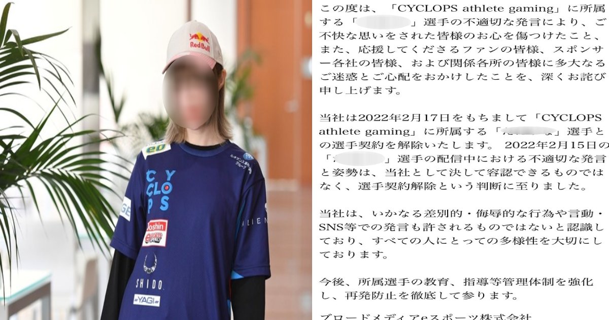 ある女性プロゲーマー、「170cm以下の男は人権ない」不適切発言で大炎上！「決して容認できるものではない」所属チームが契約解除