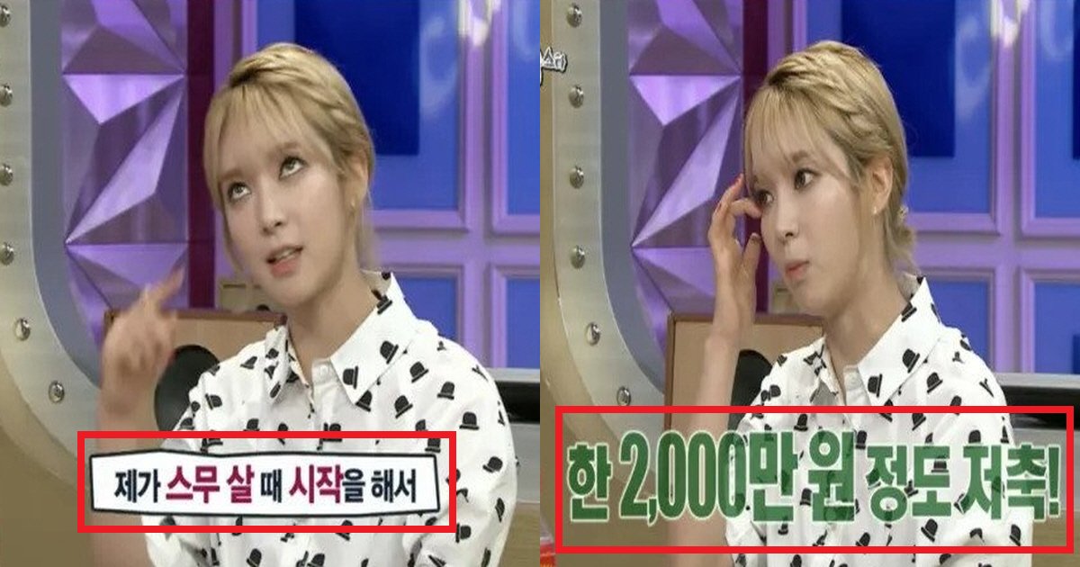 ecb488ec9584ec8db8.png?resize=412,275 - "1년 만에 2,000만 원 저축했다"... 초아가 20살에 2,000만 원 저축한 아르바이트 정체