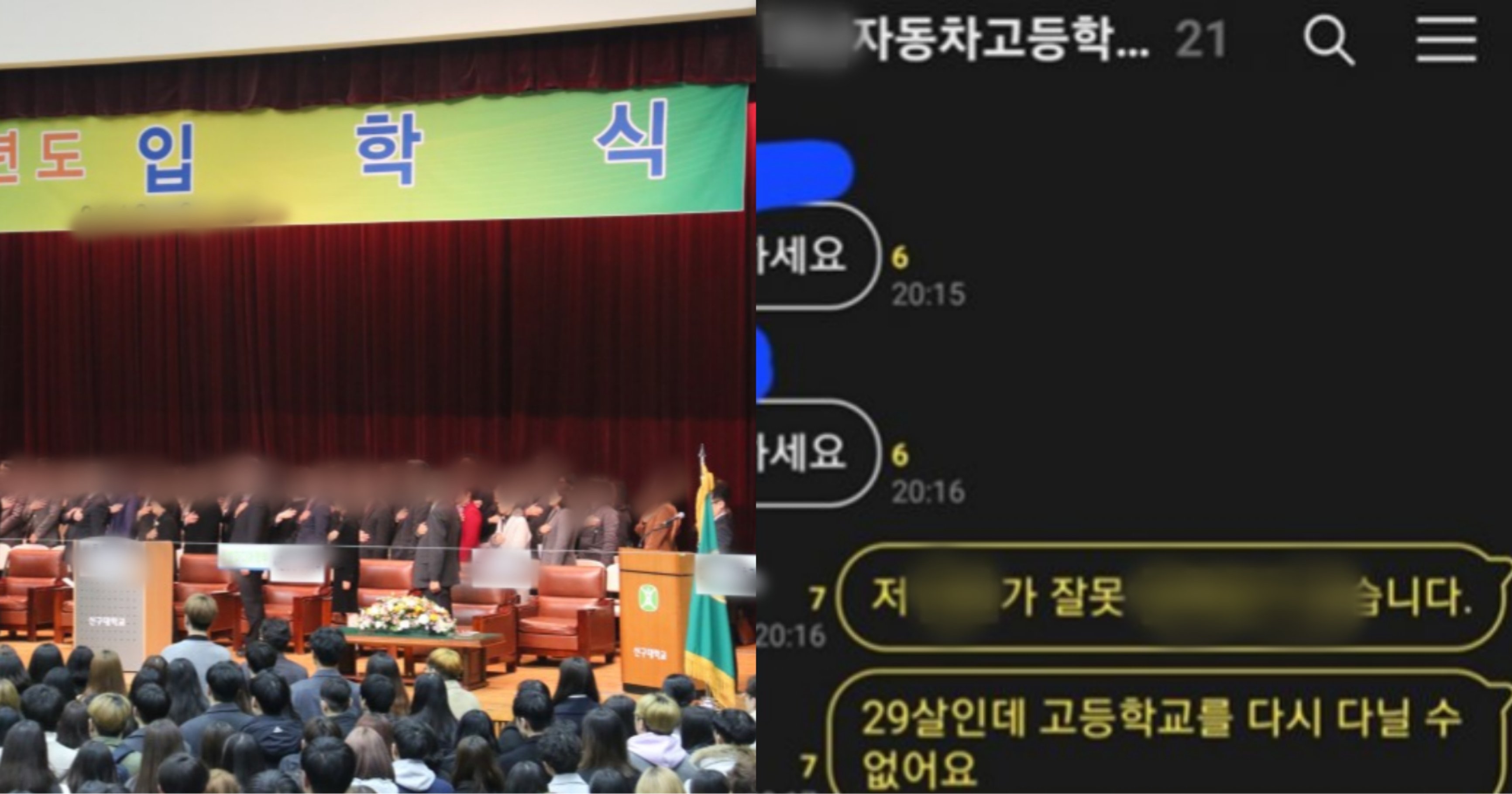 kakaotalk 20220224 151913905.jpg?resize=412,275 - 나이 29살에 다시 고등학교 입학하라는 연락을 받게 된 '황당한' 이유