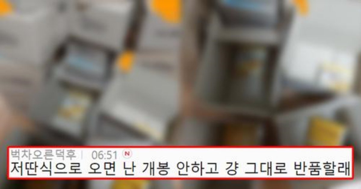 safe image 21.jpg?resize=412,275 - 현재 과자 여러개 주문하면 이딴식으로 오니까 절대 시키지마세요