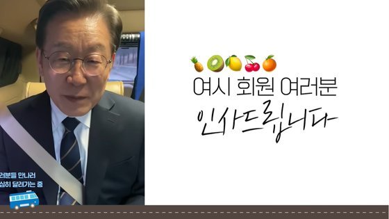 80만 여초카페 나타난 이재명 &amp;quot;여시님들, 많이 도와달라&amp;quot; | 중앙일보