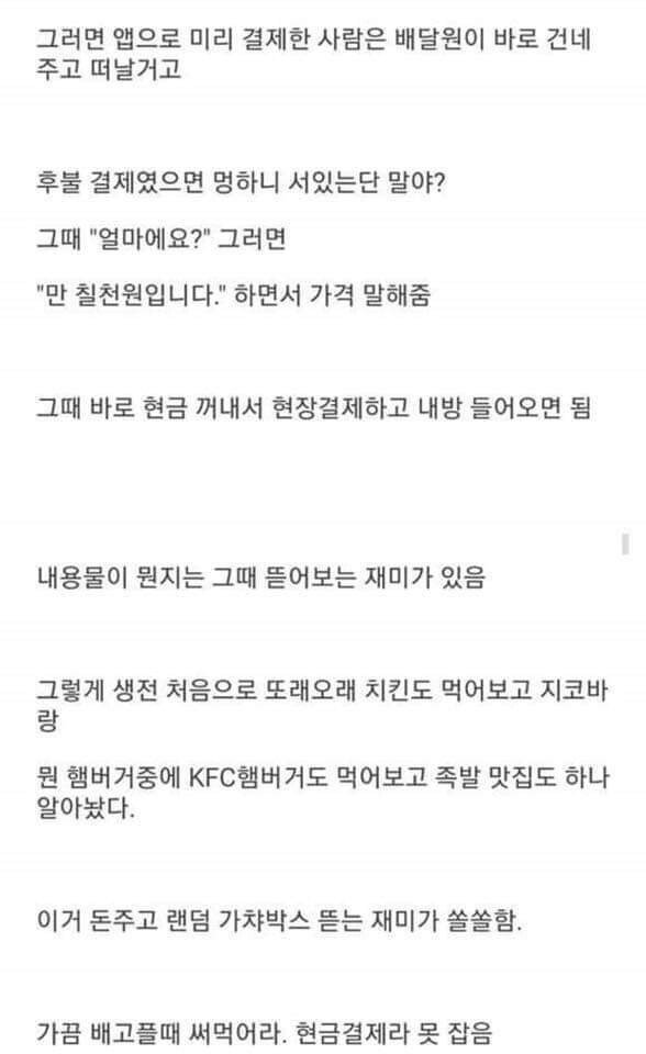 3.jpg 남이 시킨 배달 음식 먹는 사람