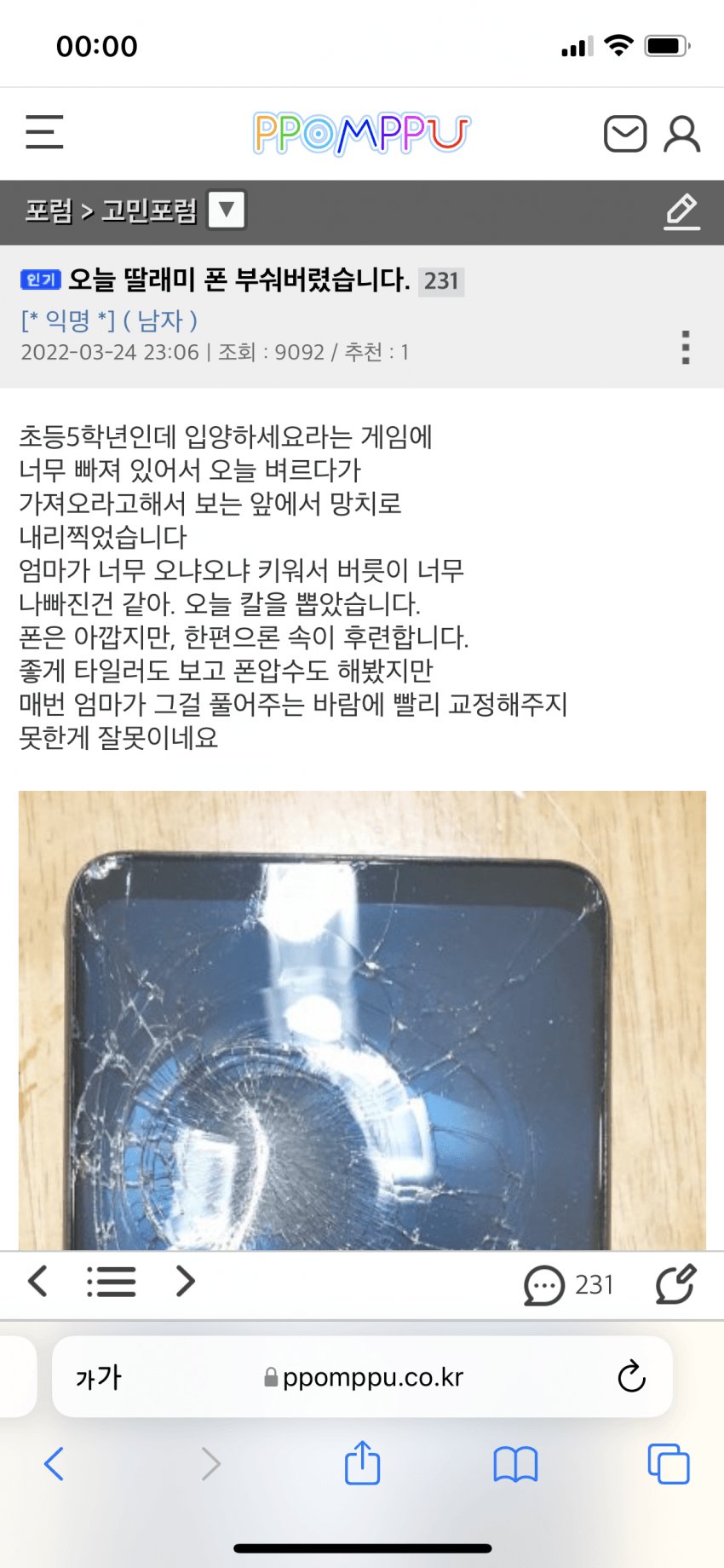 딸내미 폰을 망치로 부숴버린 아빠