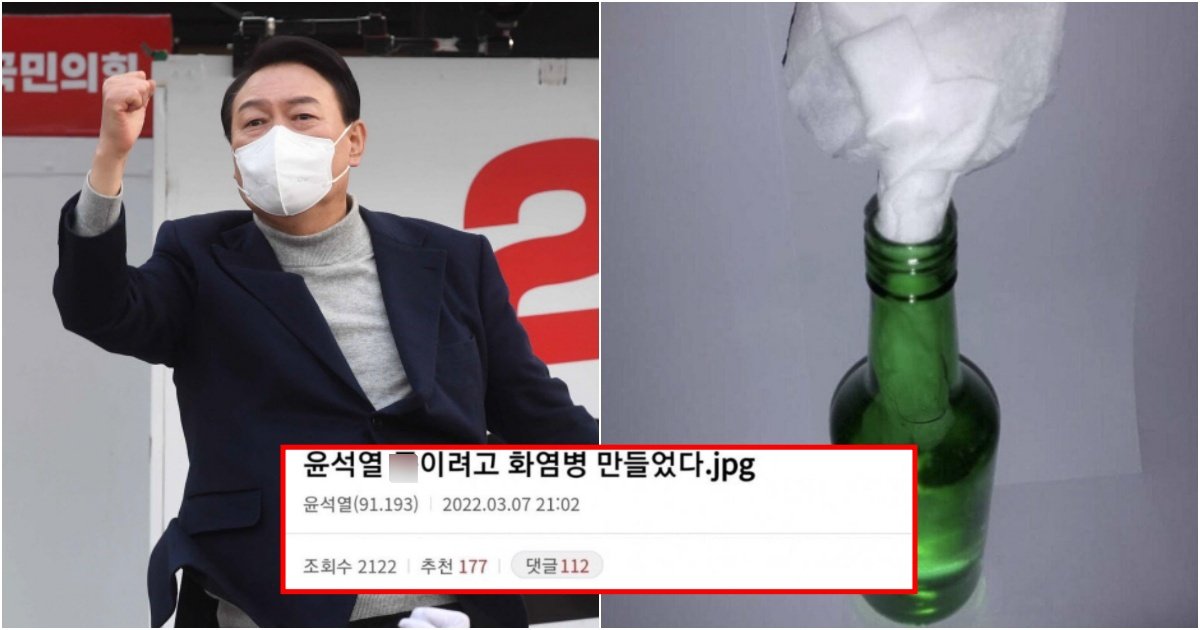 collage 121.jpg?resize=412,275 - "윤석열 X이기 위해 화염병 만들었다.. 3월 9일에 던진다" 글 올라왔다 (+정체, 인증)