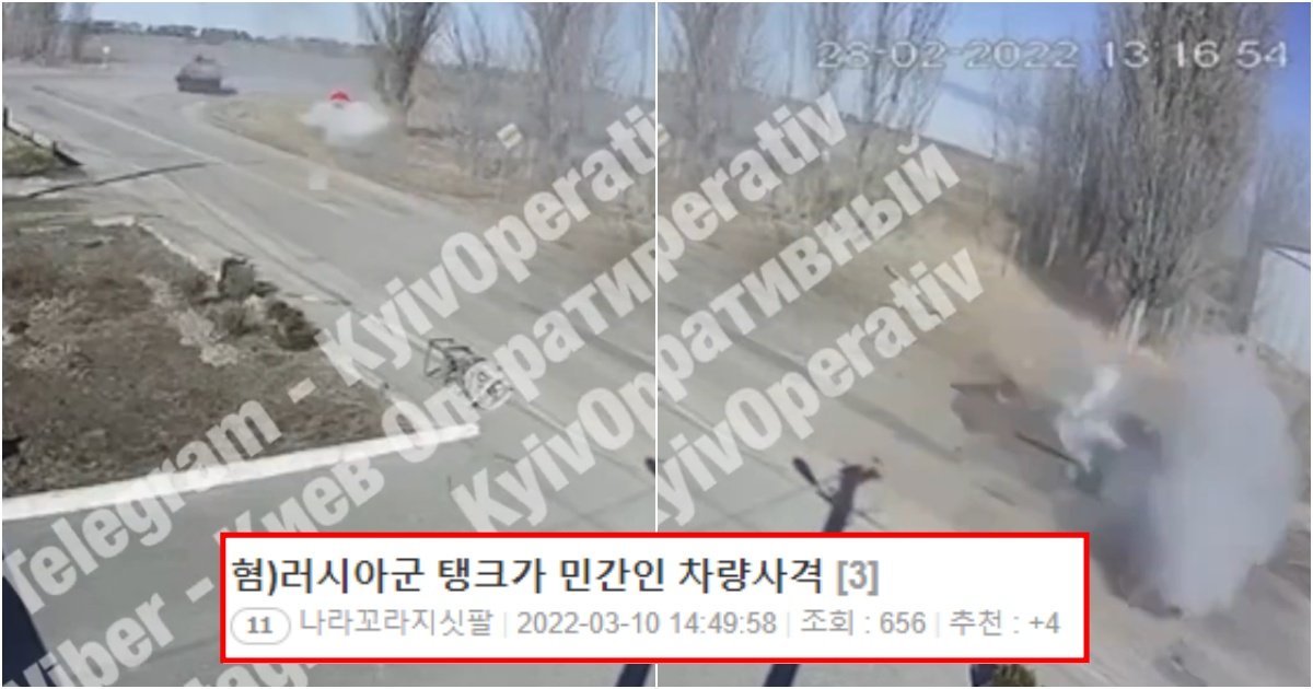 collage 151.jpg?resize=1200,630 - 러시아군 탱크가 민간인 차량사격해서 우크라 노부부 현장에서 즉사했다 (+충격영상)