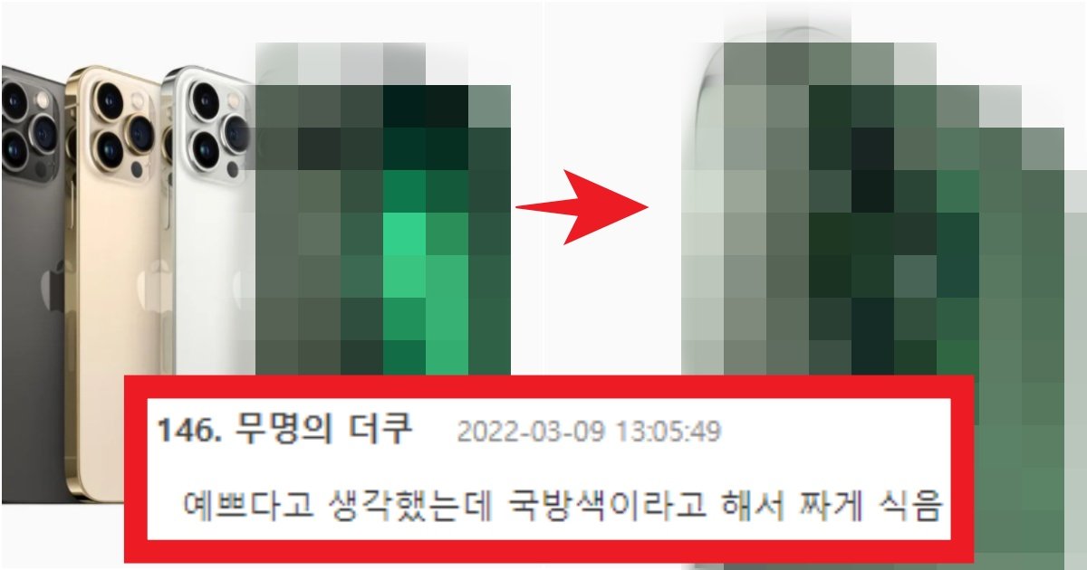 collage 155.jpg?resize=412,275 - 'ㄹㅇ 국방그린임?' 아이폰14 PRO에 추가된 요즘 유행한다는 새로운 색상(+사진)