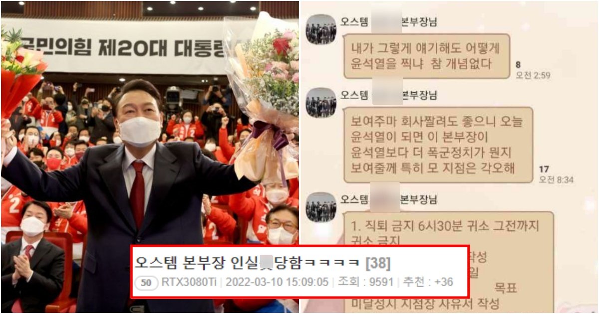 collage 157.jpg?resize=412,275 - 지금 난리난 회사 오스템 투표 강요 갑질한 본부장 결말(+충격반전)