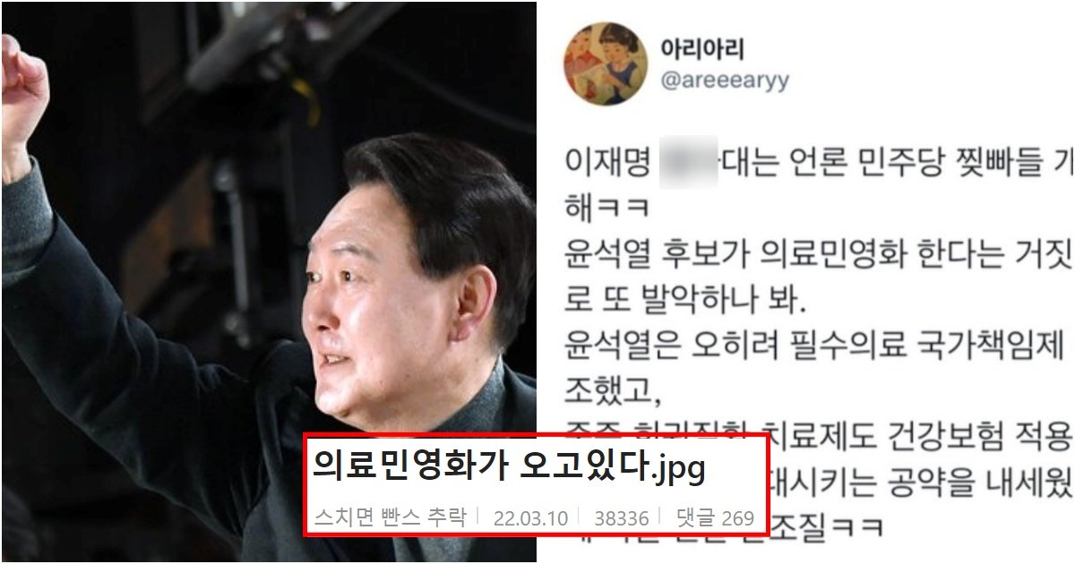 collage 162.jpg?resize=412,275 - 윤석열 후보가 당선되자마자 언냐들이 퍼뜨리며 선동하고 있는 가짜뉴스들 (+군인대우)