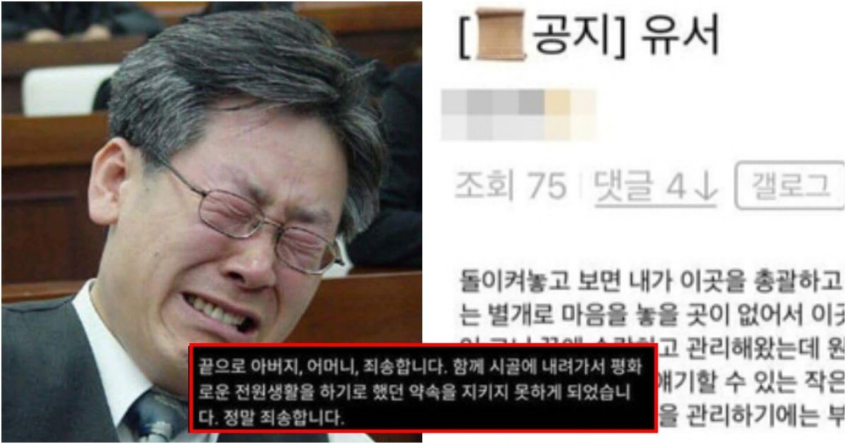 collage 166.jpg?resize=412,275 - 유서쓰고 실종된 디시인사이드 이재명 갤러리 관리자의 최후(+발견된 장소)