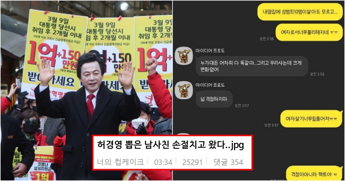 collage 167.jpg?resize=412,275 - 현재 1번 찍은 사람들이 허경영 뽑은 사람들을 전부 손절하고 있는 이유