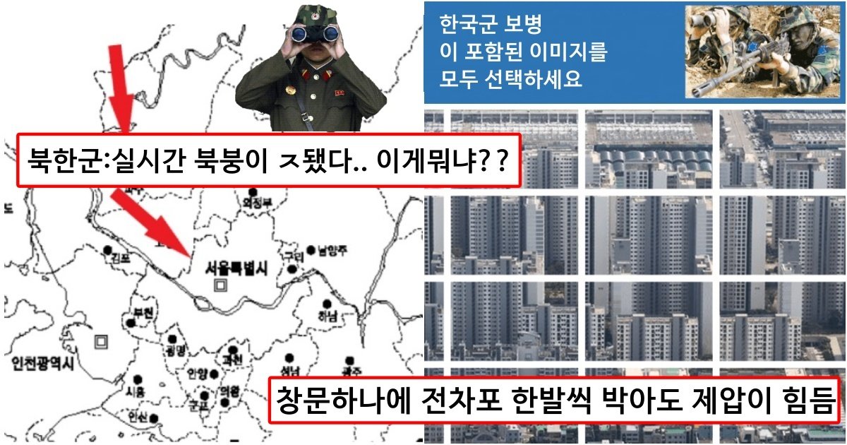 collage 2.jpg?resize=412,275 - 다른 나라 입장에서 서울점령이 사실상 0%에 가까운 이유