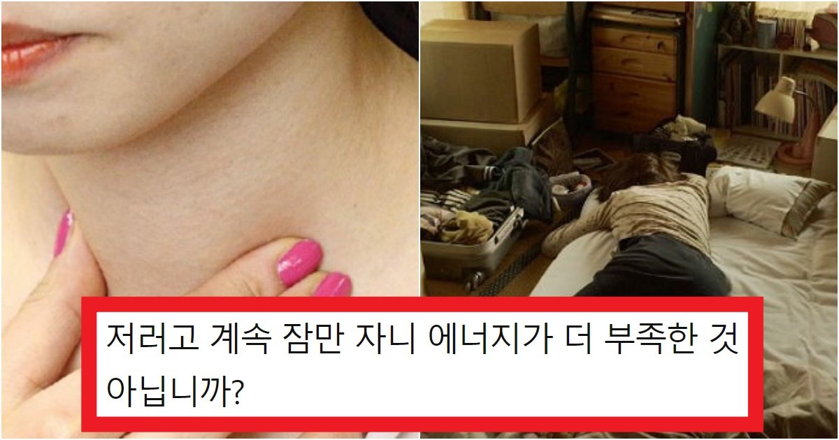 collage 223.jpg?resize=412,275 - "와이프가 갑상선암 진단을 받고 완치까지 됐는데 너무 게을러요;; 답답하네요.."