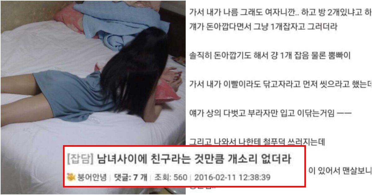 collage 238.jpg?resize=1200,630 - 10년지기라도 남녀 사이에 친구 없더라..jpg