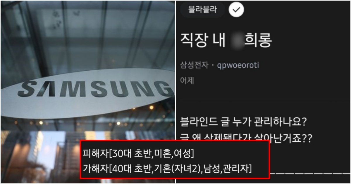 collage 253.jpg?resize=1200,630 - 현재 블라인드에서 난리난 삼성전자 희롱 사건 떳는데 뭔가 이상합니다 (사진)