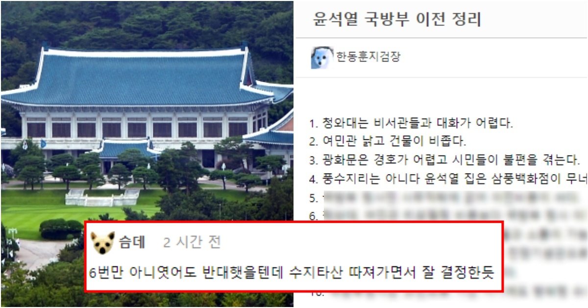 collage 254.jpg?resize=1200,630 - 윤석열 당선인의 국방부 이전 논란과 관련해 반박이 절대 불가하게 간단정리한 글이 올라왔다