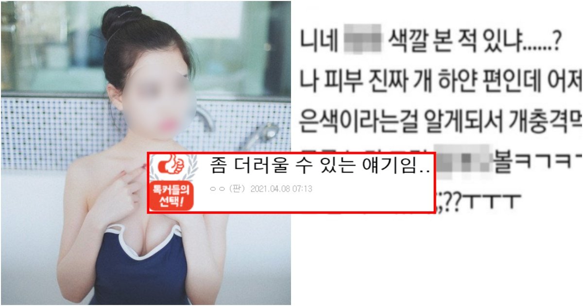 collage 285.jpg?resize=412,275 - 피부는 누구보다 하얀데 XX 색깔은 너무 까매서 고민이라는 여성 (+사진)