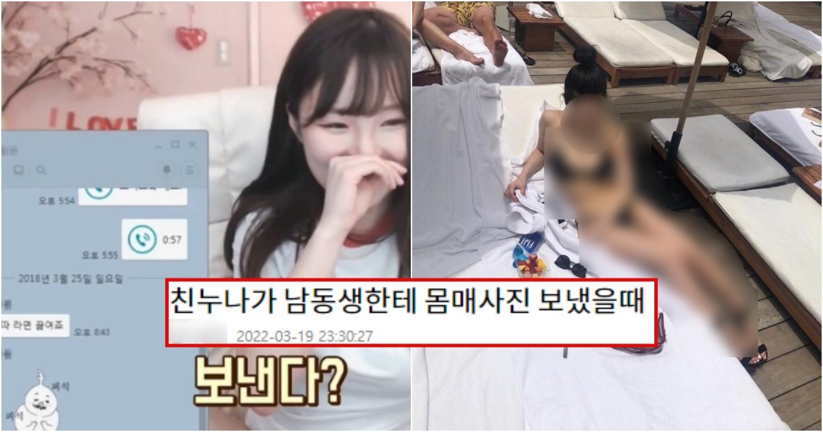 collage 302.jpg?resize=1200,630 - 친누나가 남동생한테 자기 몸 사진 보냈을때 남동생 반응