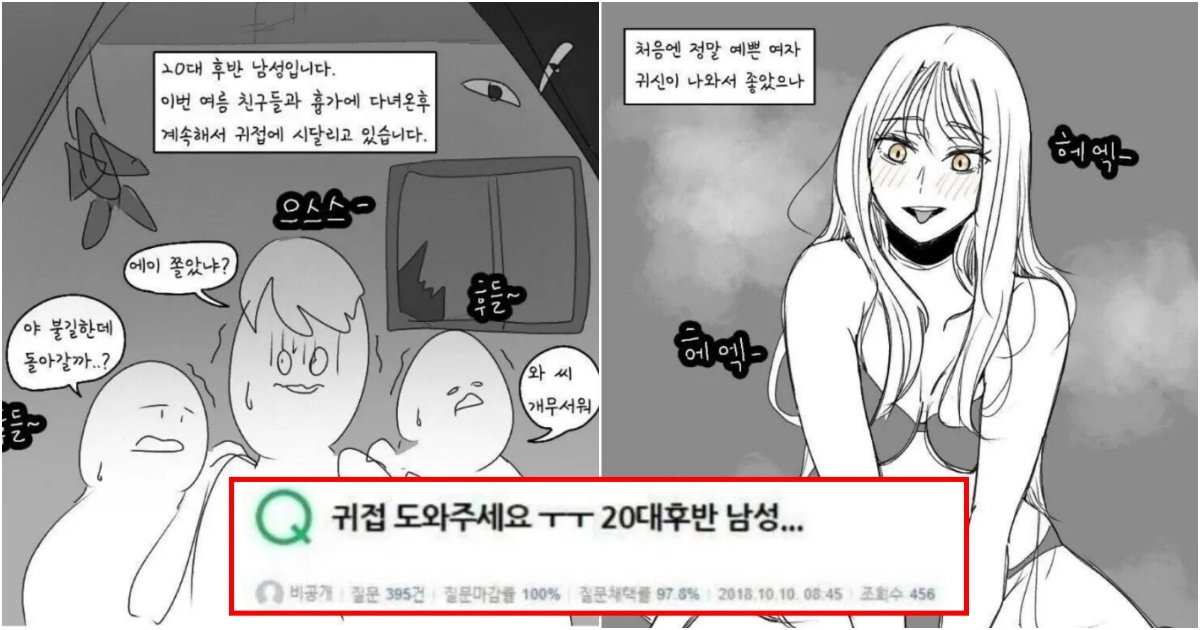 collage 331.jpg?resize=1200,630 - 지식in 레전드 존예 귀신과 매일매일 귀접하는 20대 남자..manhwa